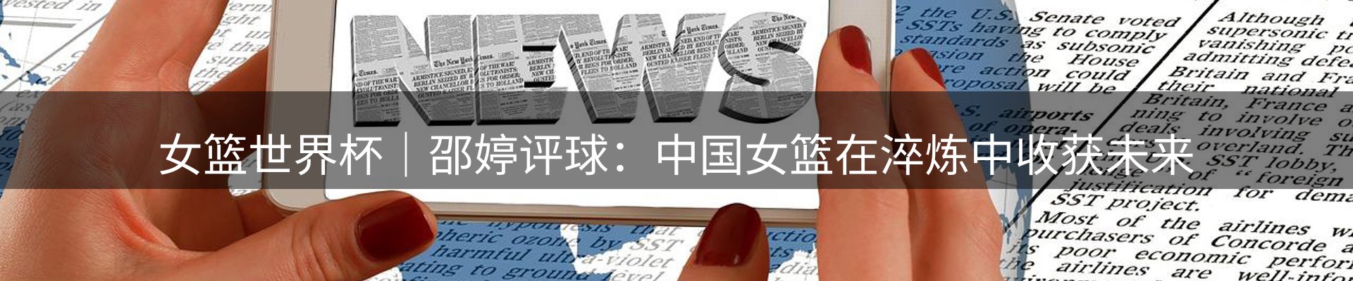 新闻探析