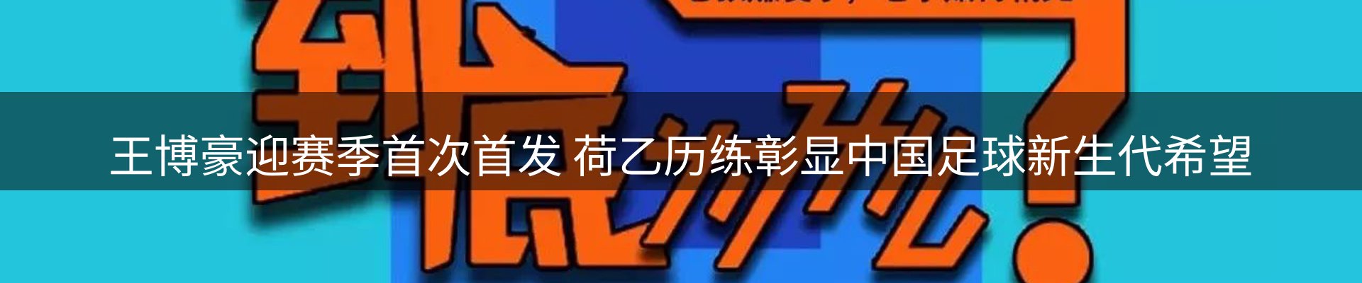 新闻探析